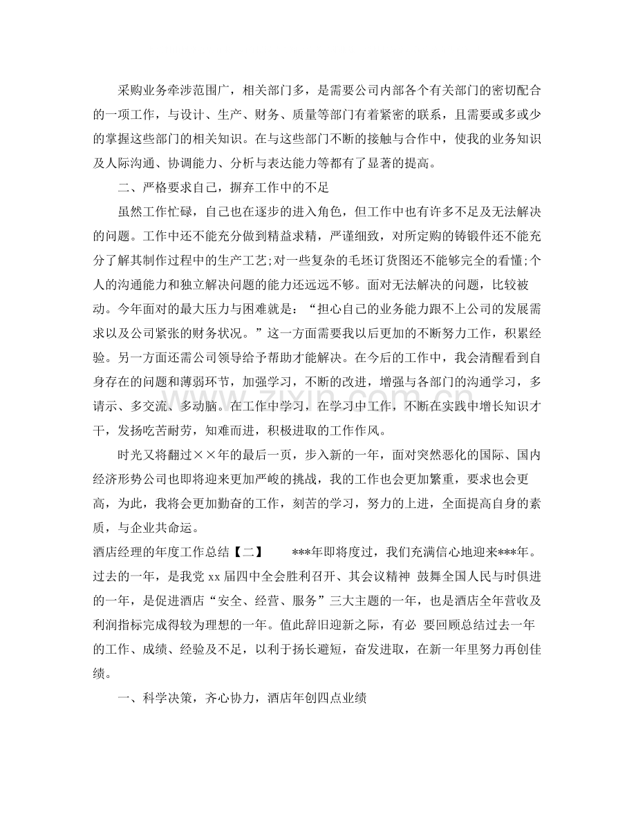 酒店经理的年度工作总结.docx_第2页