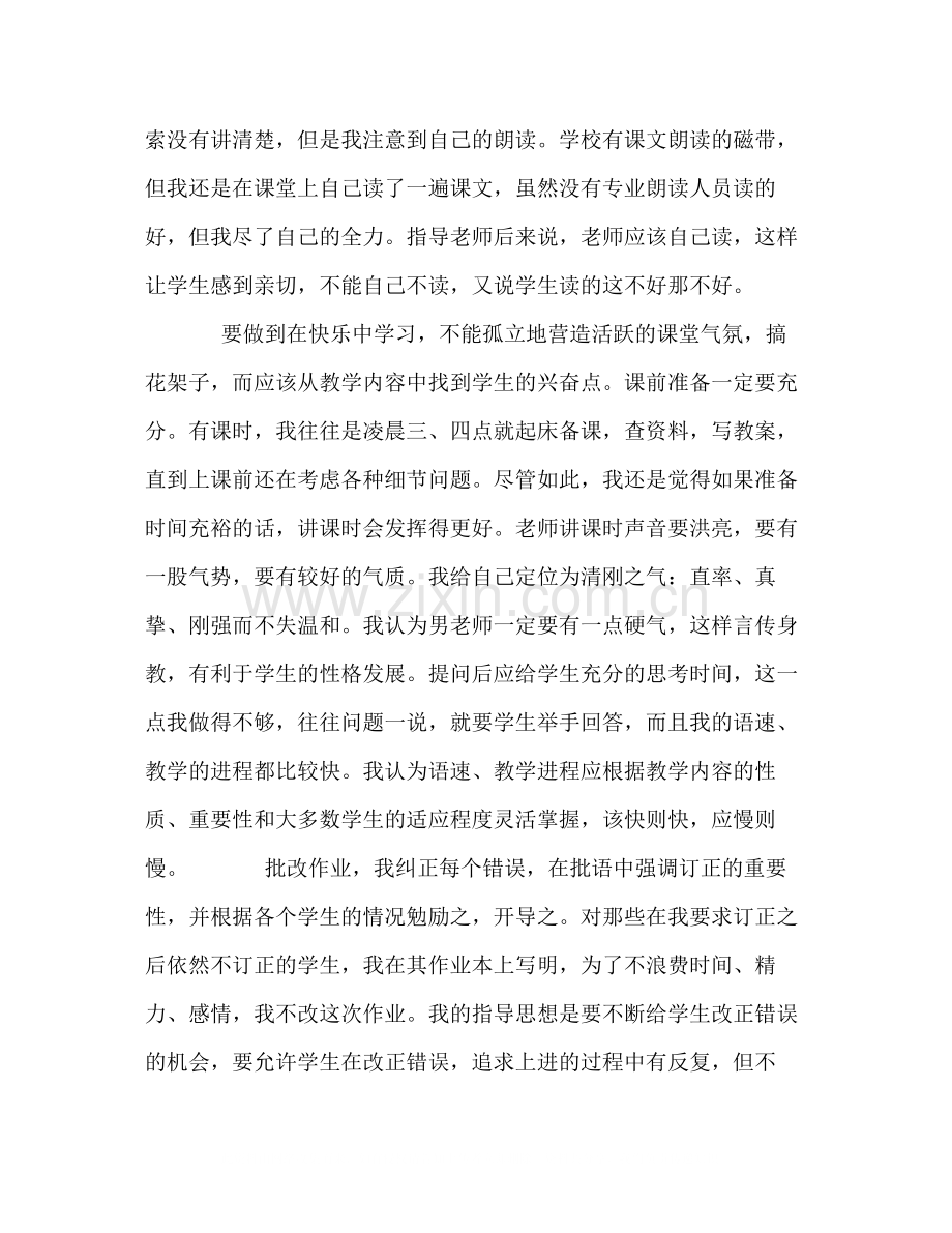 教育实习总结22.docx_第2页