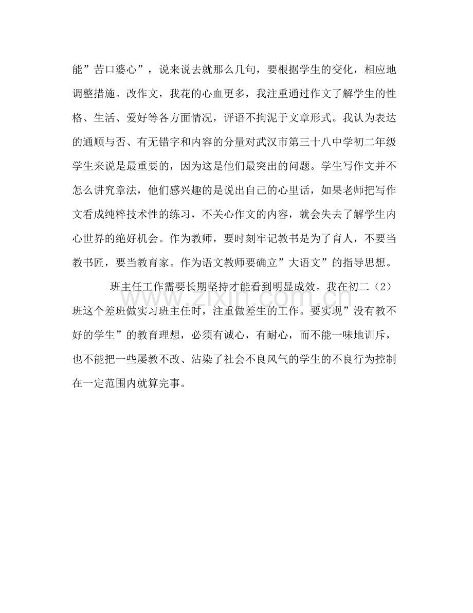 教育实习总结22.docx_第3页