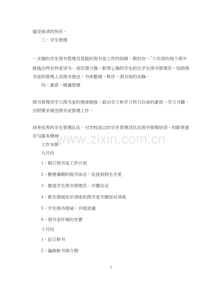 图书管理工作计划.docx_第2页