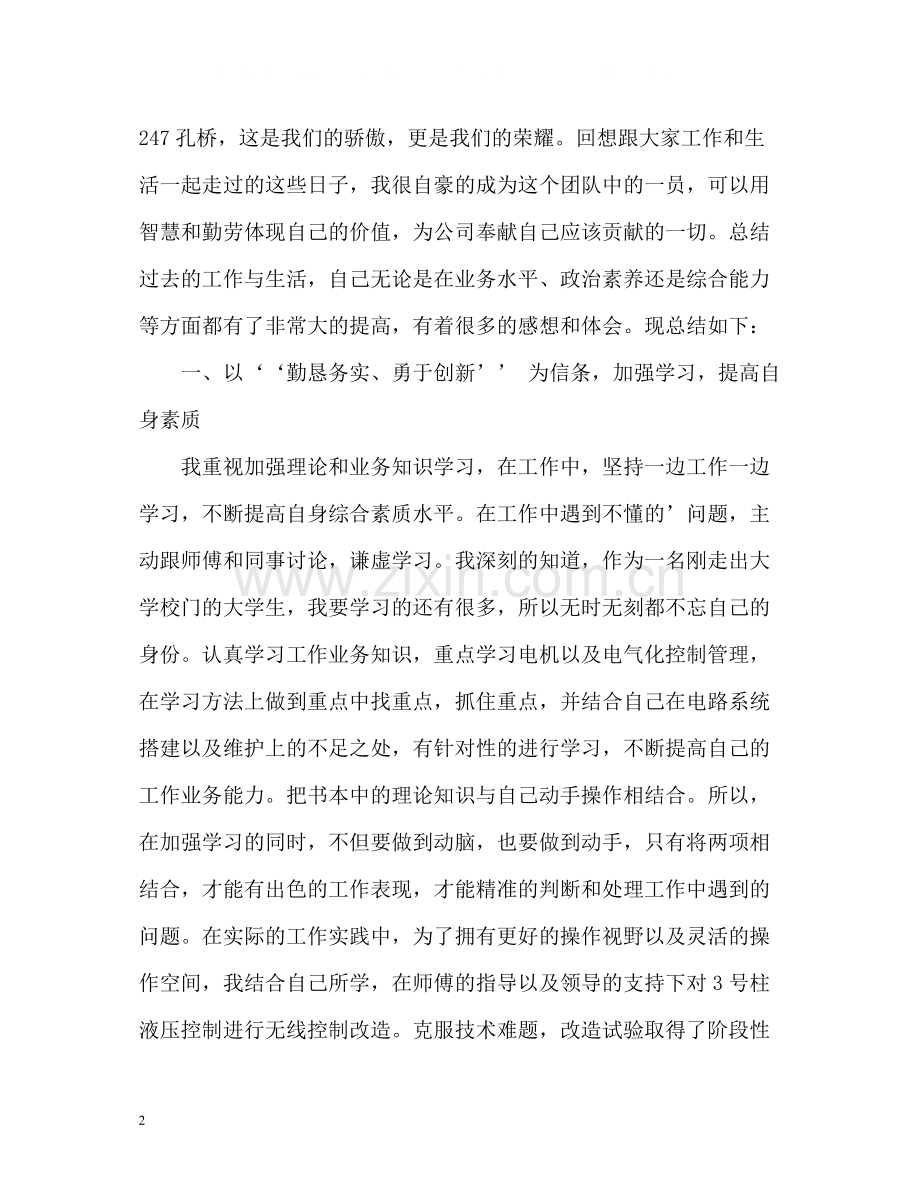 电工见习期个人自我总结.docx_第2页