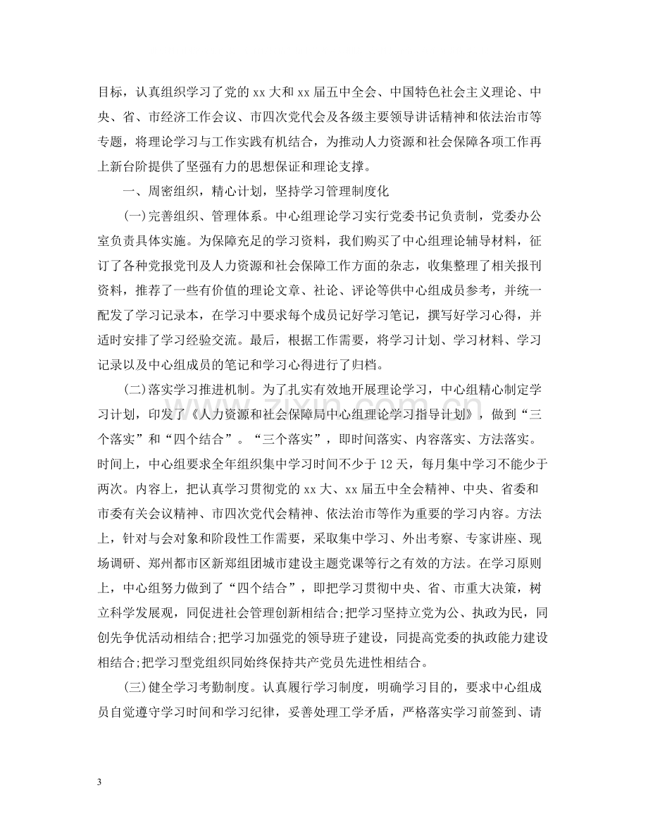 党委中心组学习总结2.docx_第3页