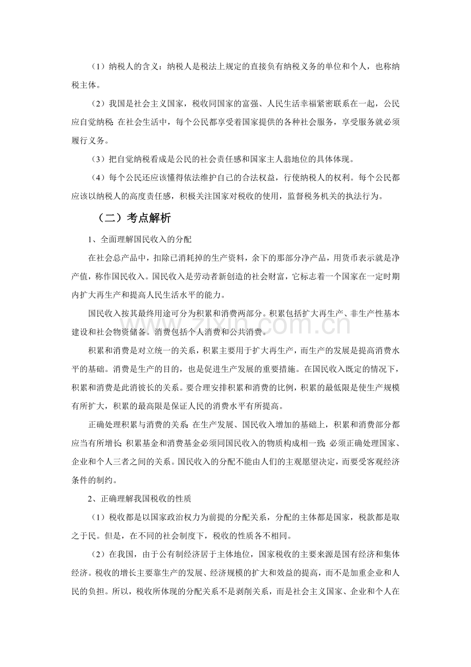 经济常识复习指要(五).doc_第3页