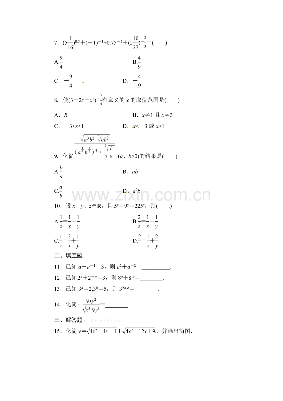 高一数学人教版必修一《根式与分数指数幂》专题练习.doc_第2页