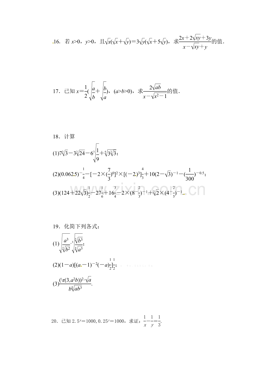 高一数学人教版必修一《根式与分数指数幂》专题练习.doc_第3页