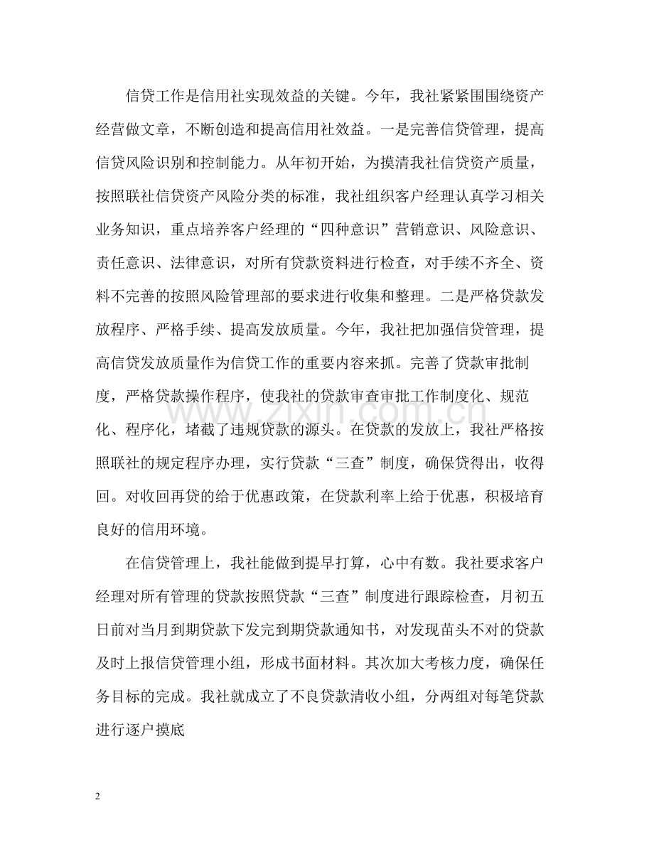 出纳上半年个人工作总结.docx_第2页