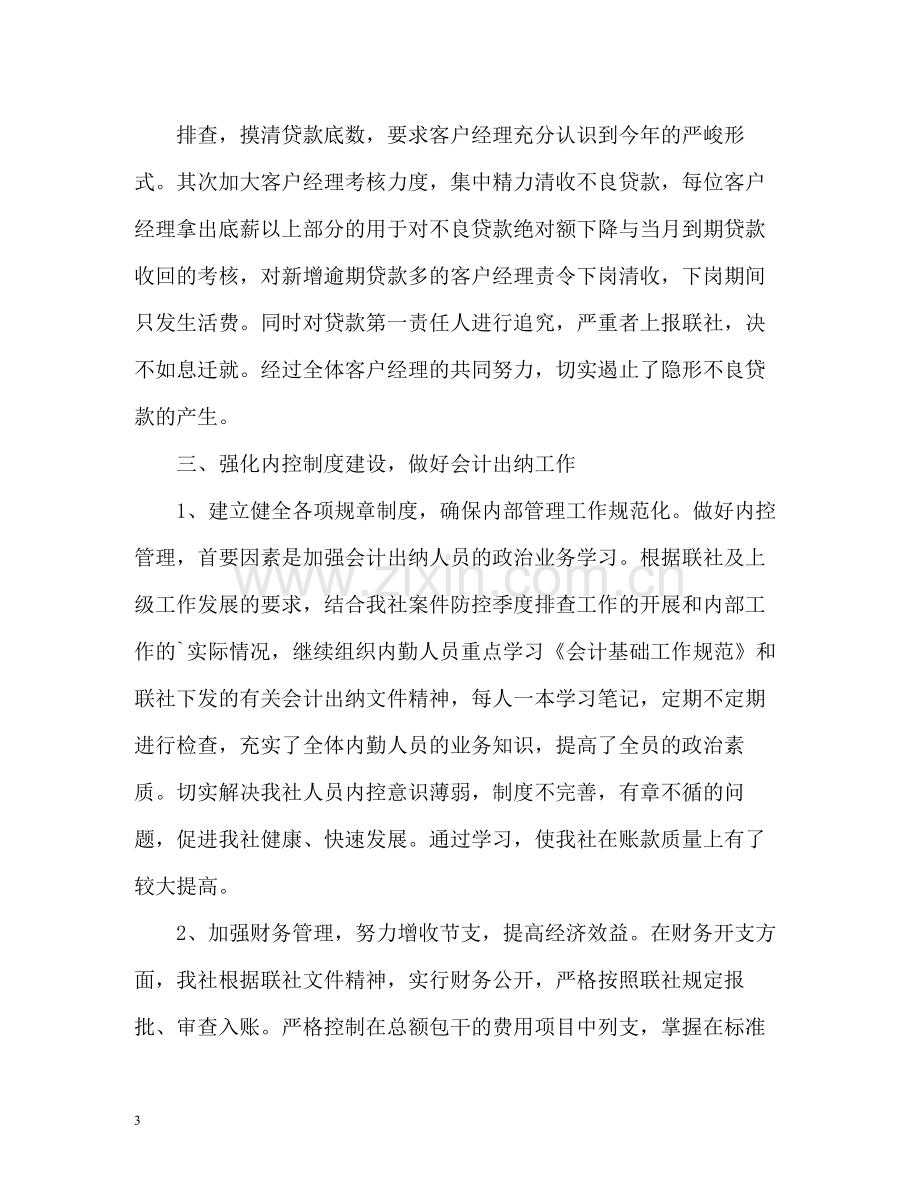 出纳上半年个人工作总结.docx_第3页