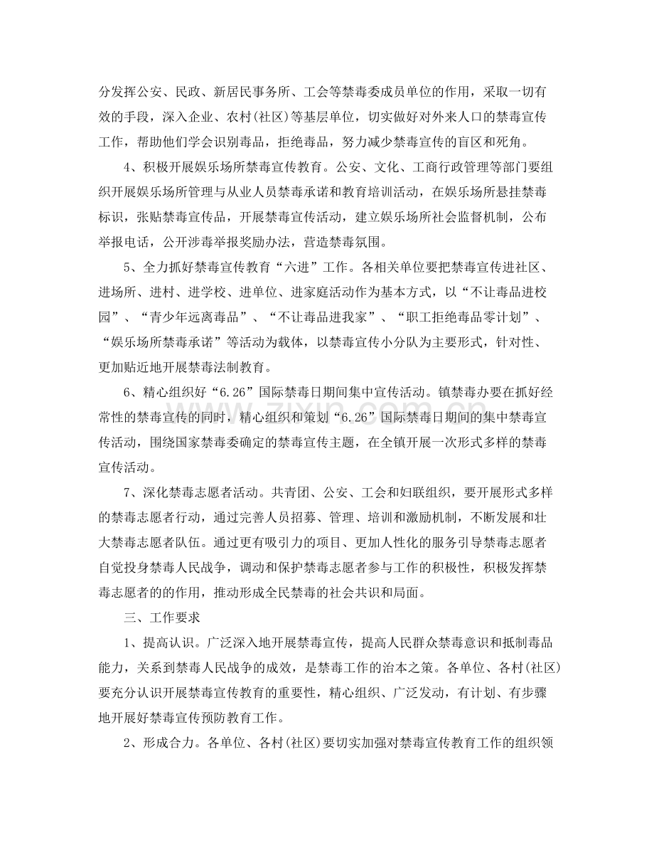 2020年度禁毒宣传计划_加强禁毒宣传工作计划.docx_第2页