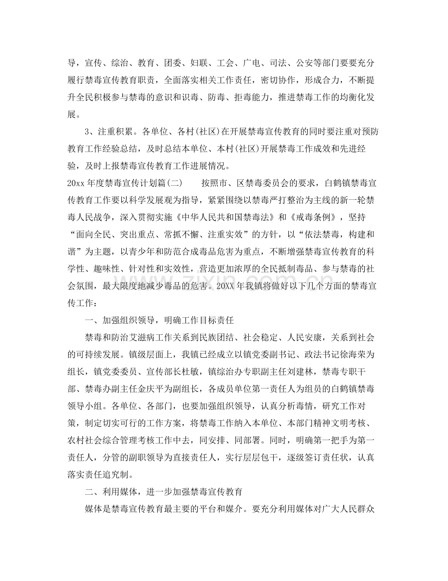 2020年度禁毒宣传计划_加强禁毒宣传工作计划.docx_第3页