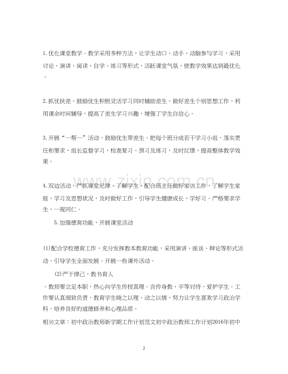 初中政治教师新学期工作计划.docx_第2页