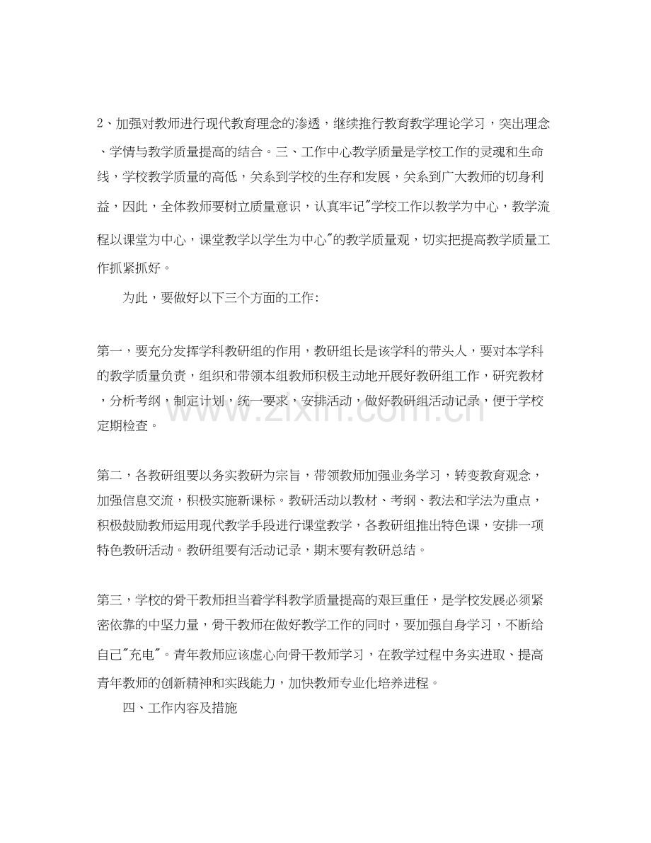 初中教导处的工作计划范文.docx_第2页