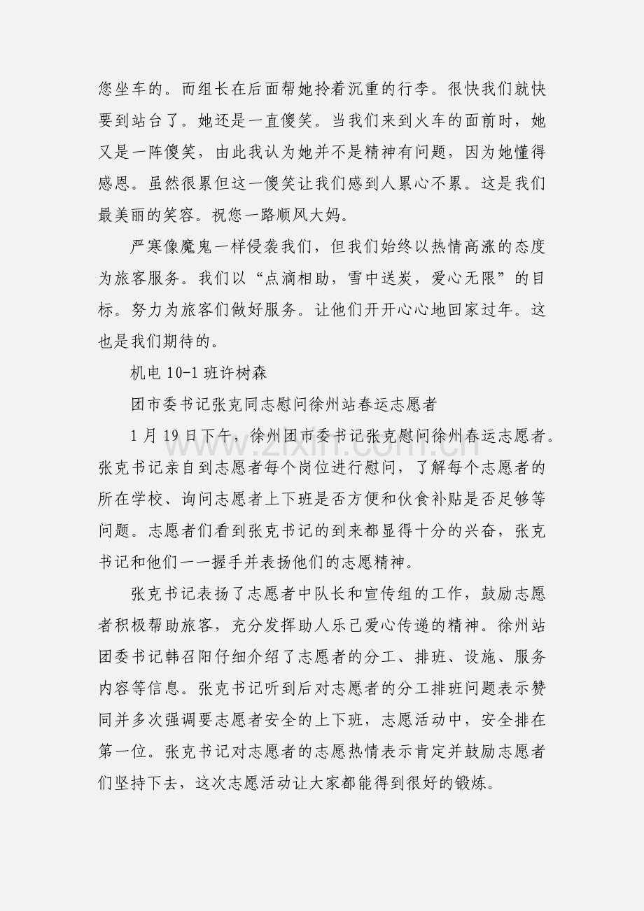 春运通讯稿.docx_第2页