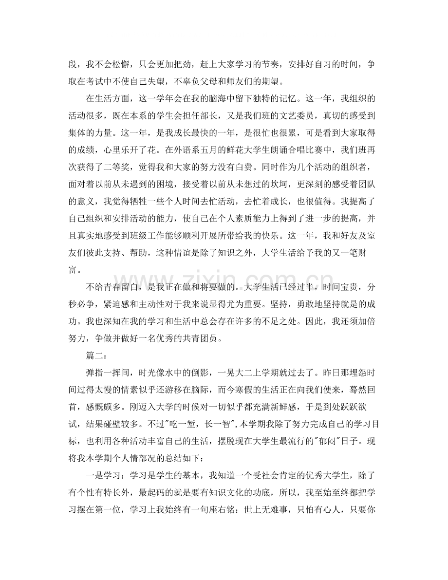 大二个人期末总结800字三篇.docx_第2页