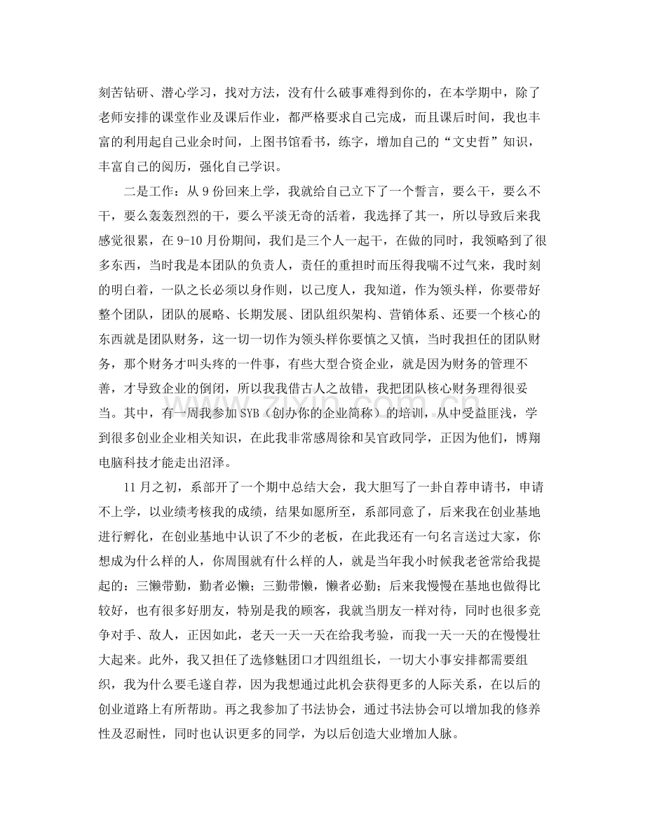 大二个人期末总结800字三篇.docx_第3页