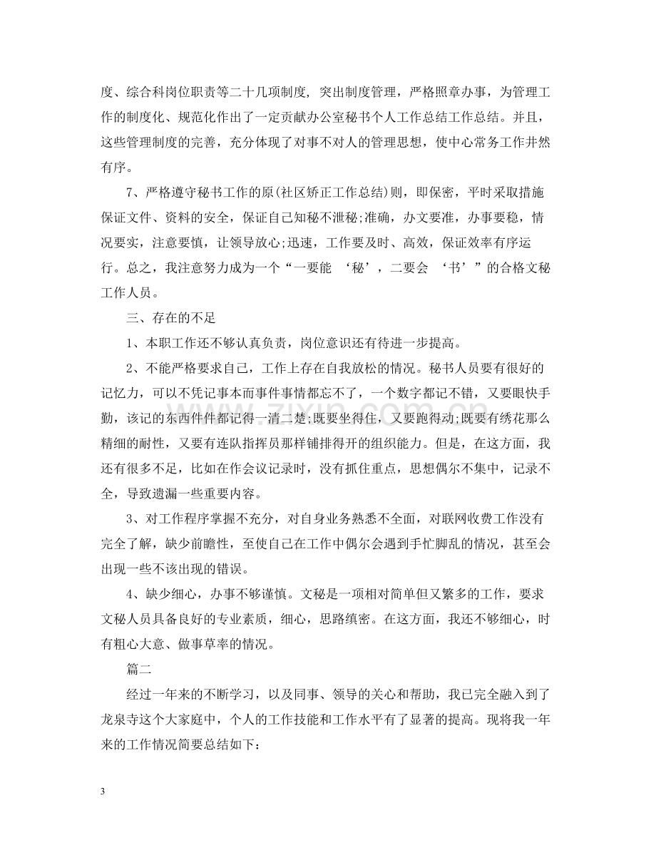 办公室秘书工作个人总结模板五篇范文.docx_第3页