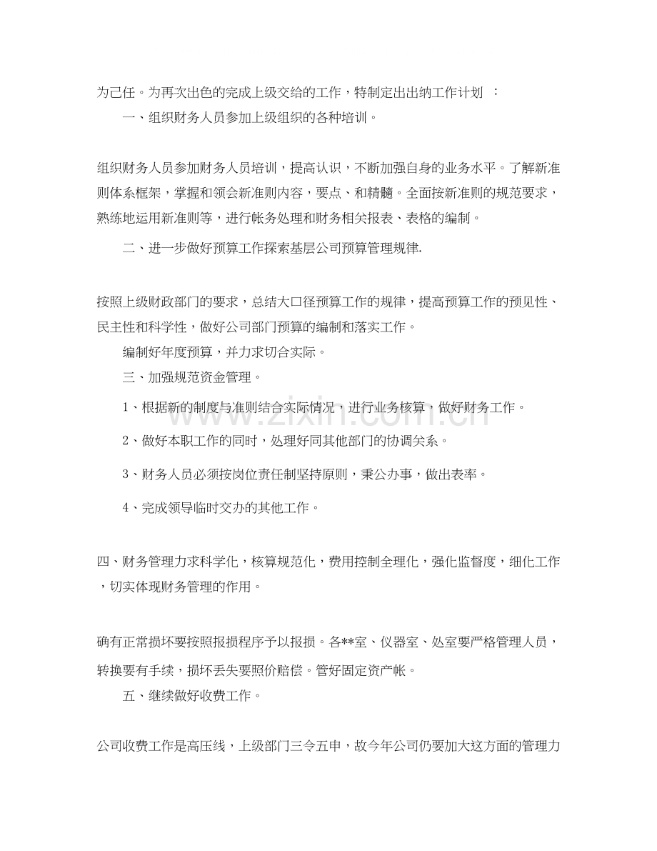 公司财务部门年工作计划.docx_第3页