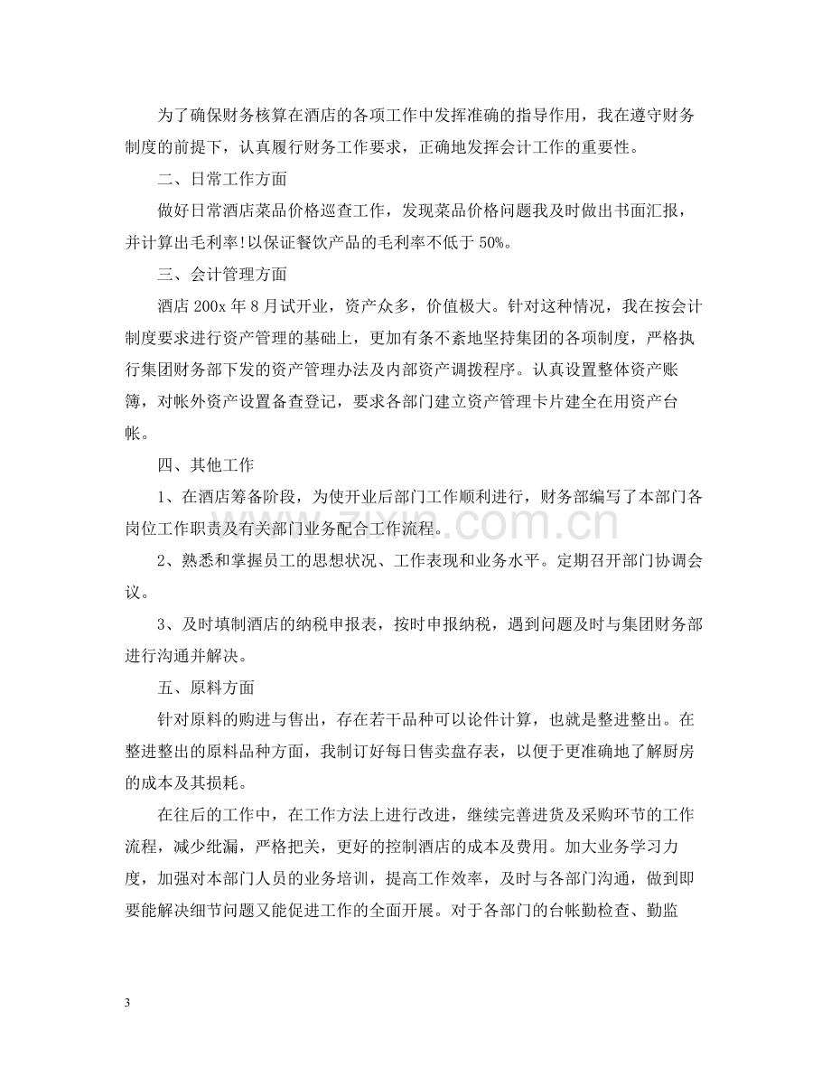 会计工作自我总结.docx_第3页