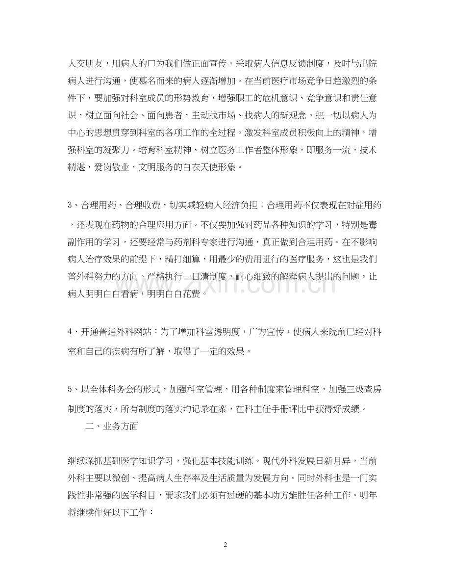 医师个人工作计划范文22.docx_第2页