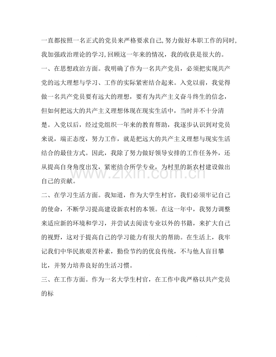 大学生村官转正总结.docx_第2页