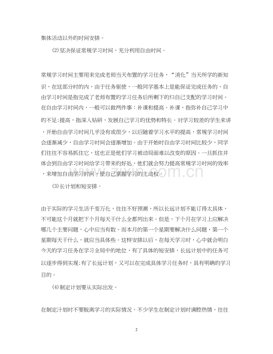 如何制定高三的学习计划.docx_第2页