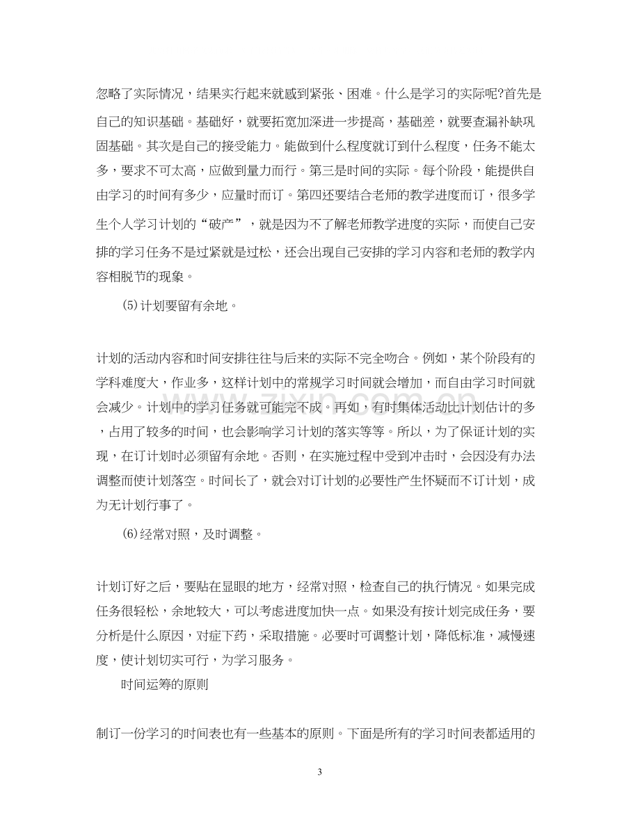 如何制定高三的学习计划.docx_第3页