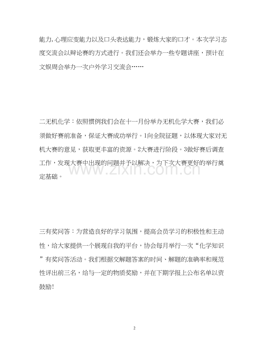 学生会学习部的工作计划.docx_第2页