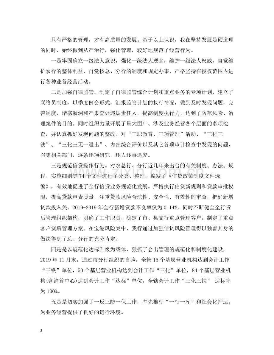 银行行长个人年终总结2.docx_第3页