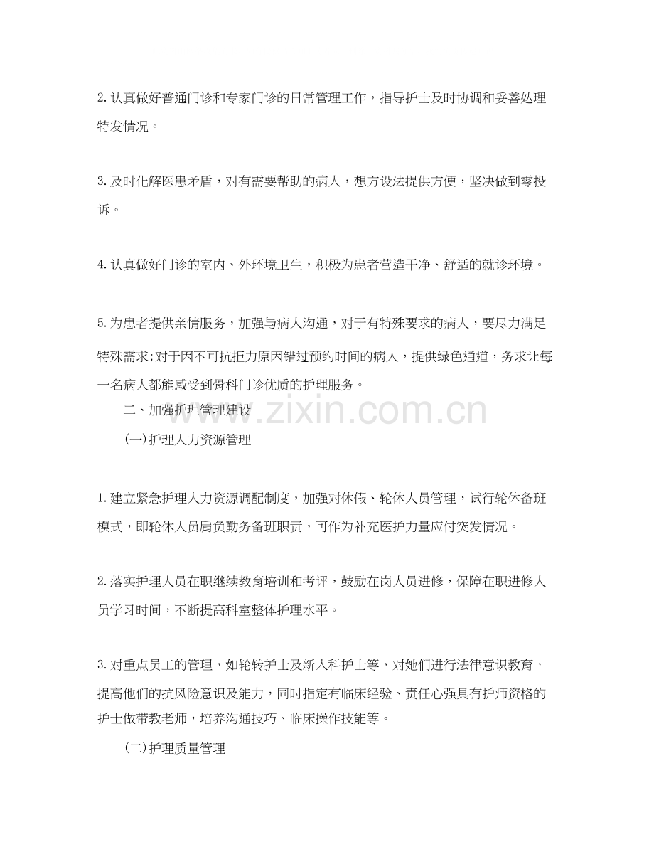 优质护理服务工作计划样本2.docx_第2页