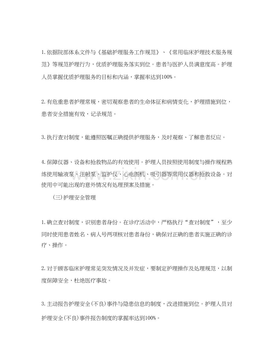 优质护理服务工作计划样本2.docx_第3页