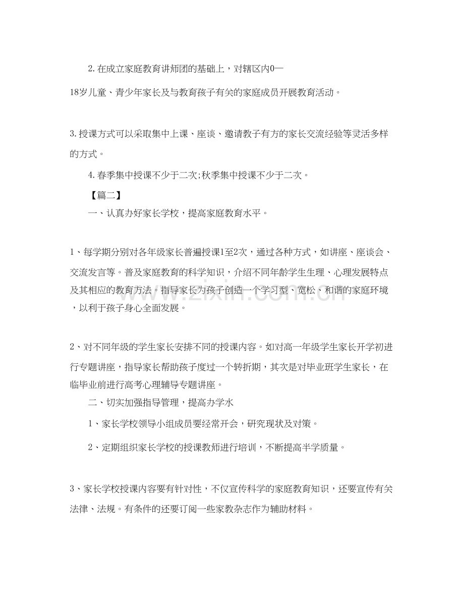 社区家长学校工作计划格式样本.docx_第2页