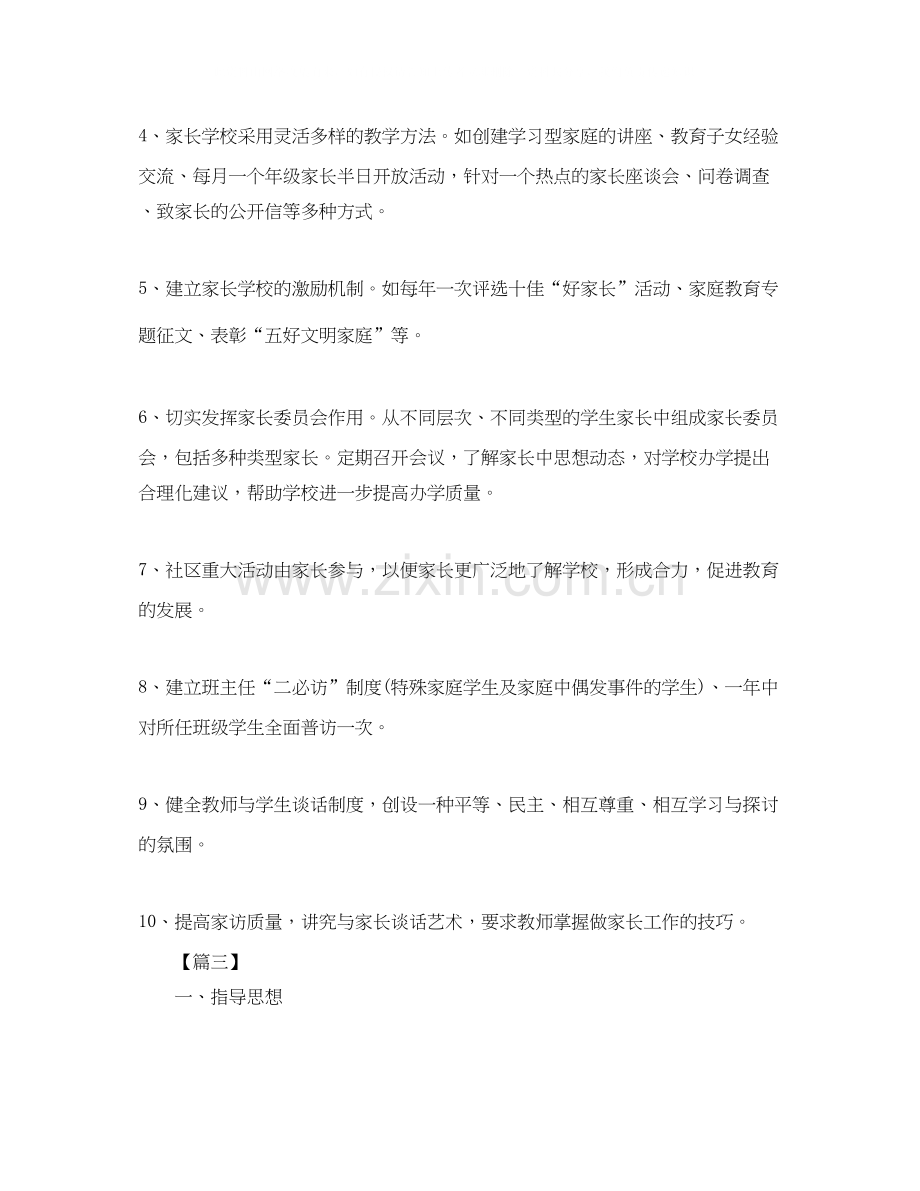 社区家长学校工作计划格式样本.docx_第3页