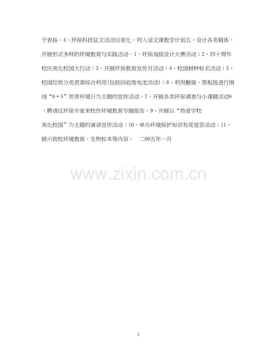 南宁四职校环境教育工作计划.docx_第2页