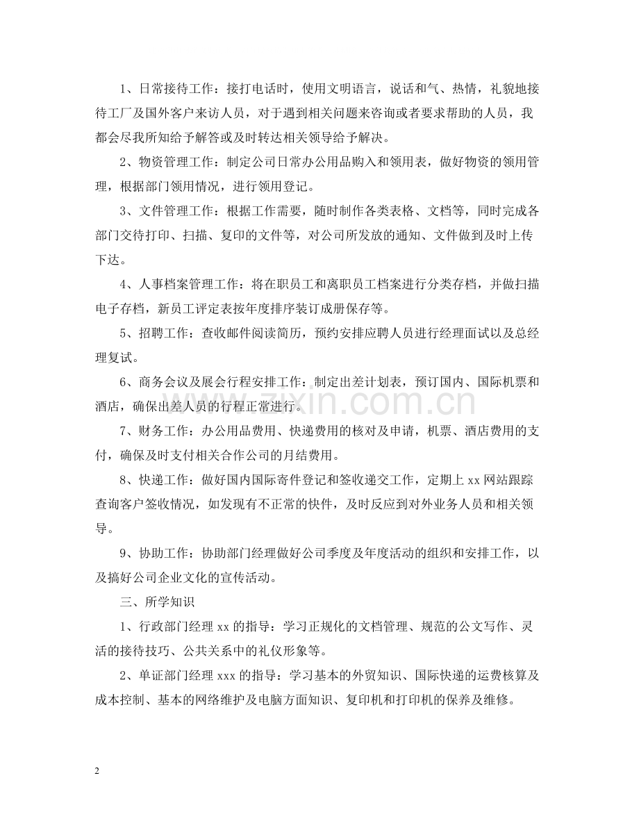 行政文员上半年工作总结.docx_第2页