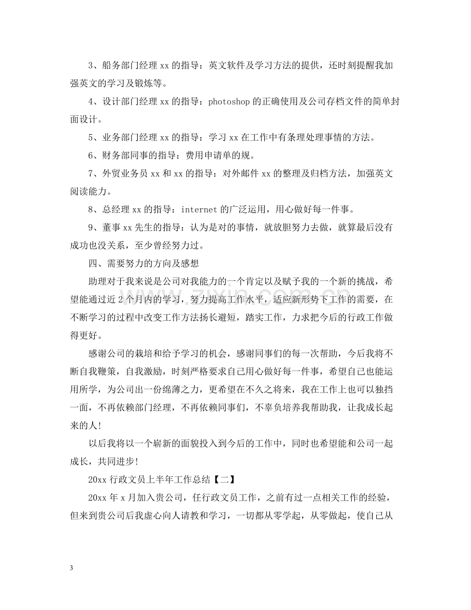 行政文员上半年工作总结.docx_第3页