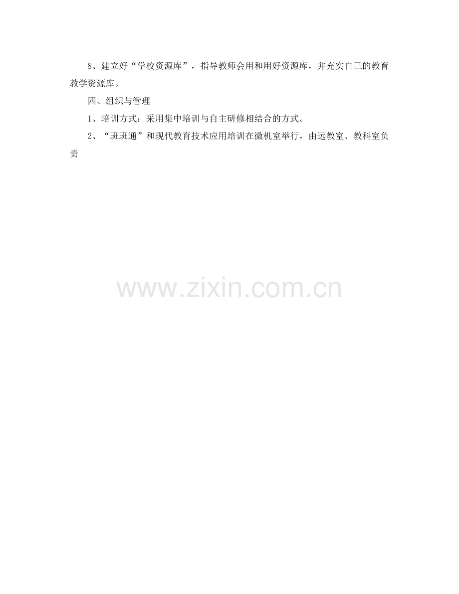 2020年教师培训项目计划书 .docx_第2页