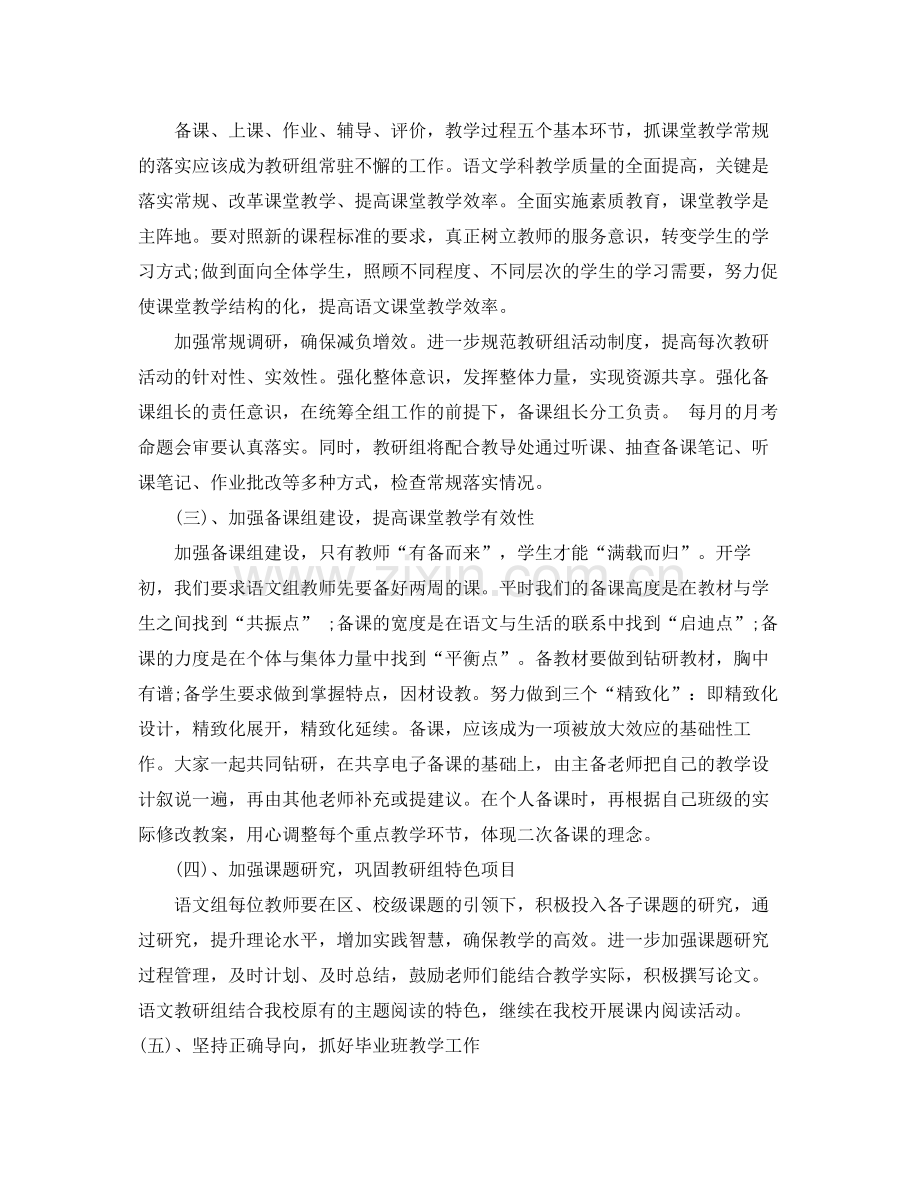 初中语文教研组上学期工作计划模板范文 .docx_第2页