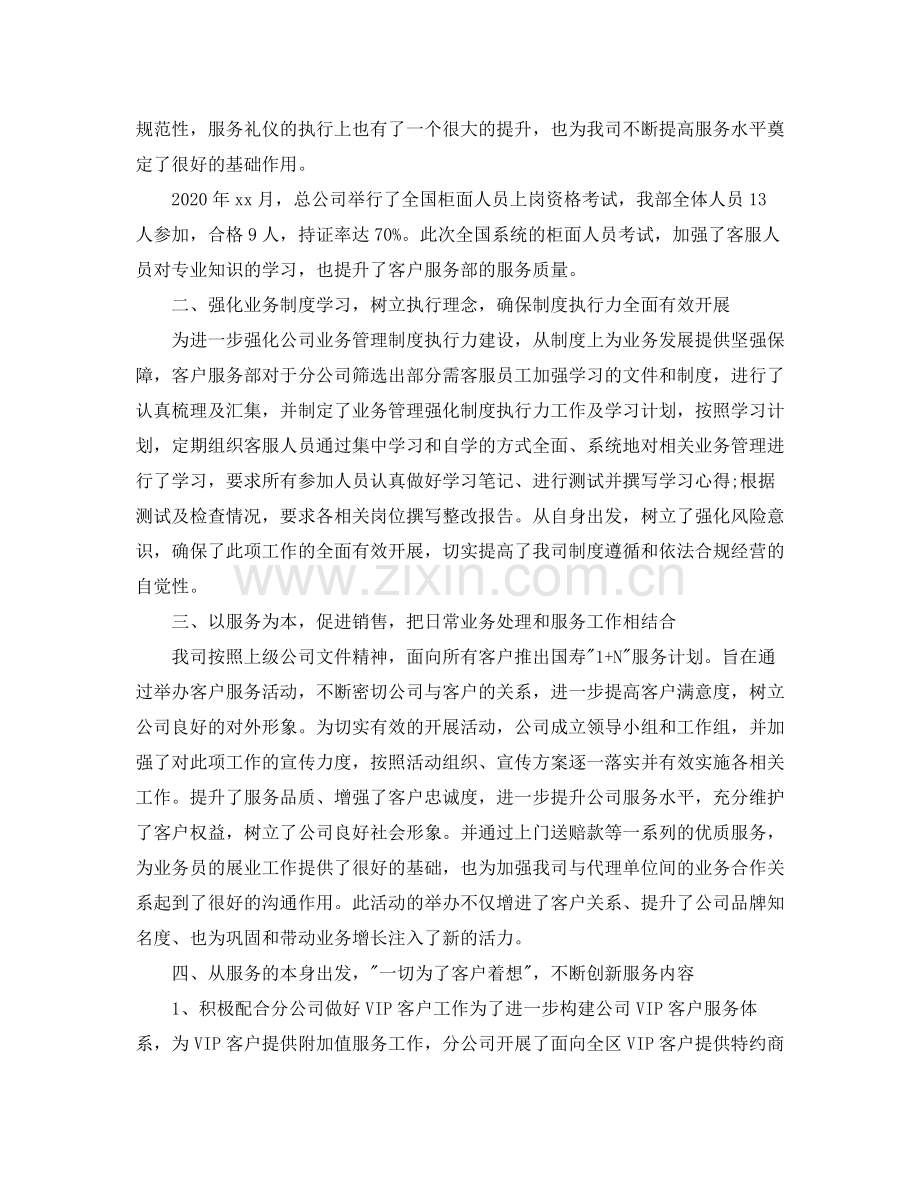 保险公司上半年工作总结范文.docx_第2页