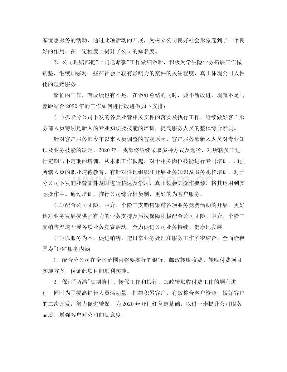 保险公司上半年工作总结范文.docx_第3页