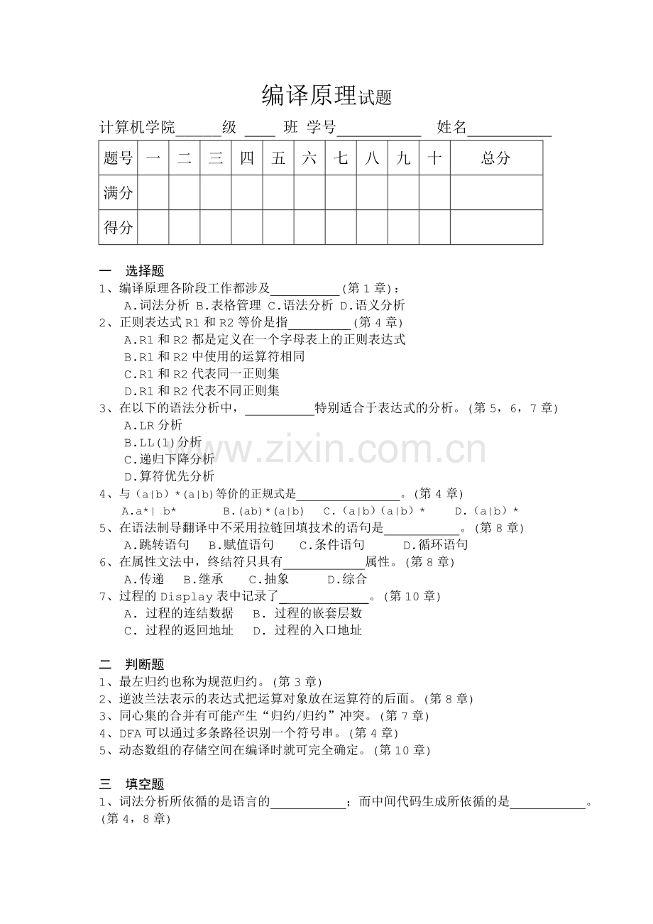 编译原理样题(含答案).doc_第1页