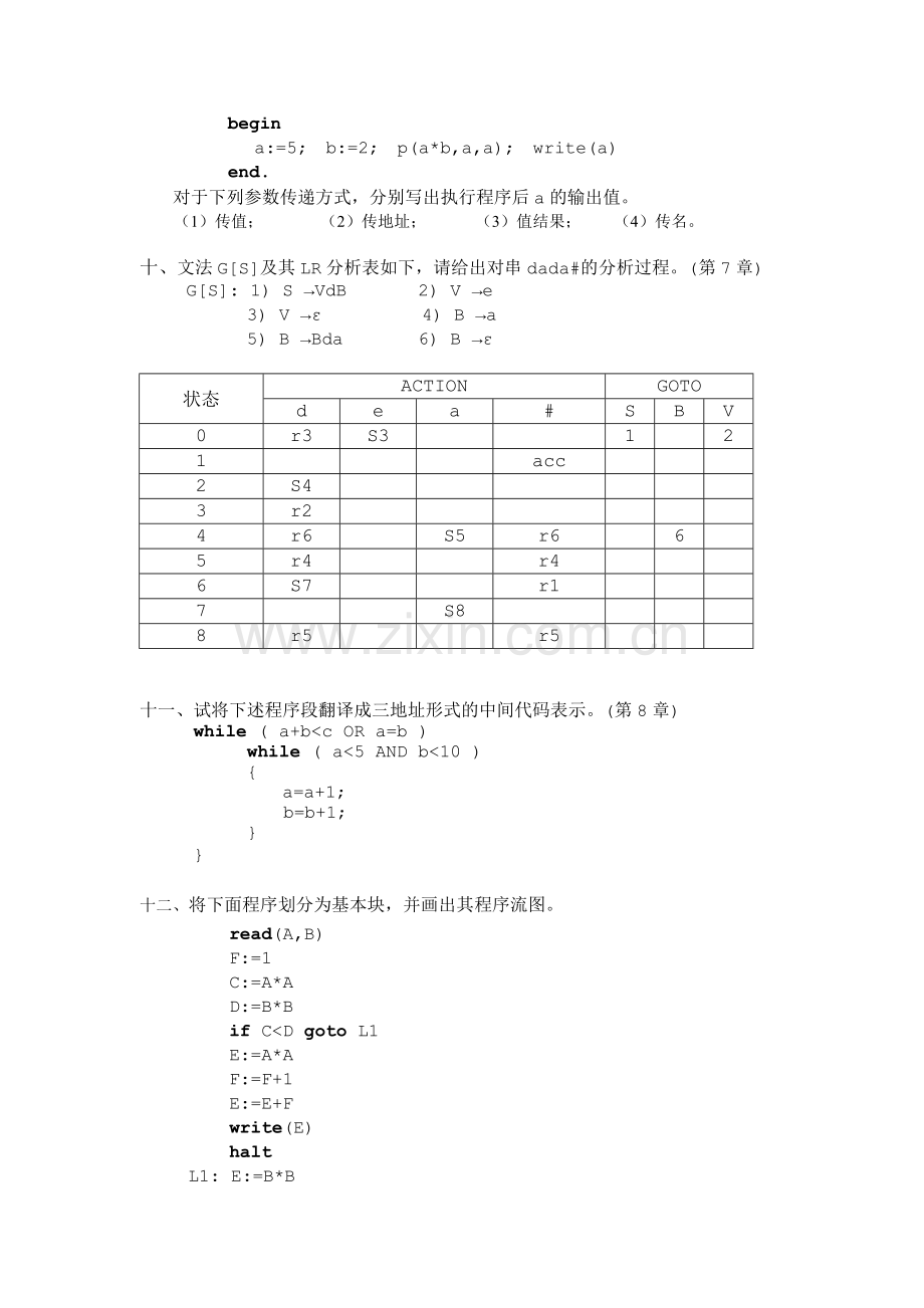 编译原理样题(含答案).doc_第3页