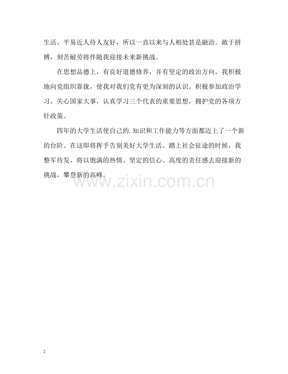 经济贸易毕业生的自我评价.docx_第2页