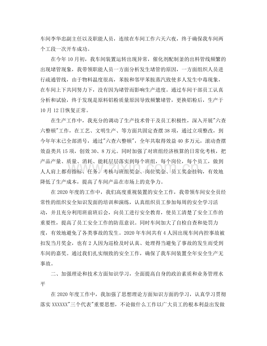 车间主任年终个人工作总结.docx_第2页