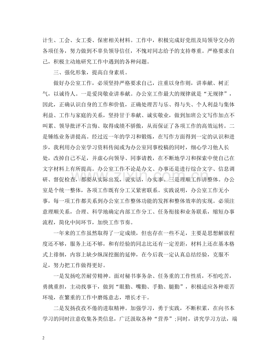 办公室机要秘书的工作总结.docx_第2页