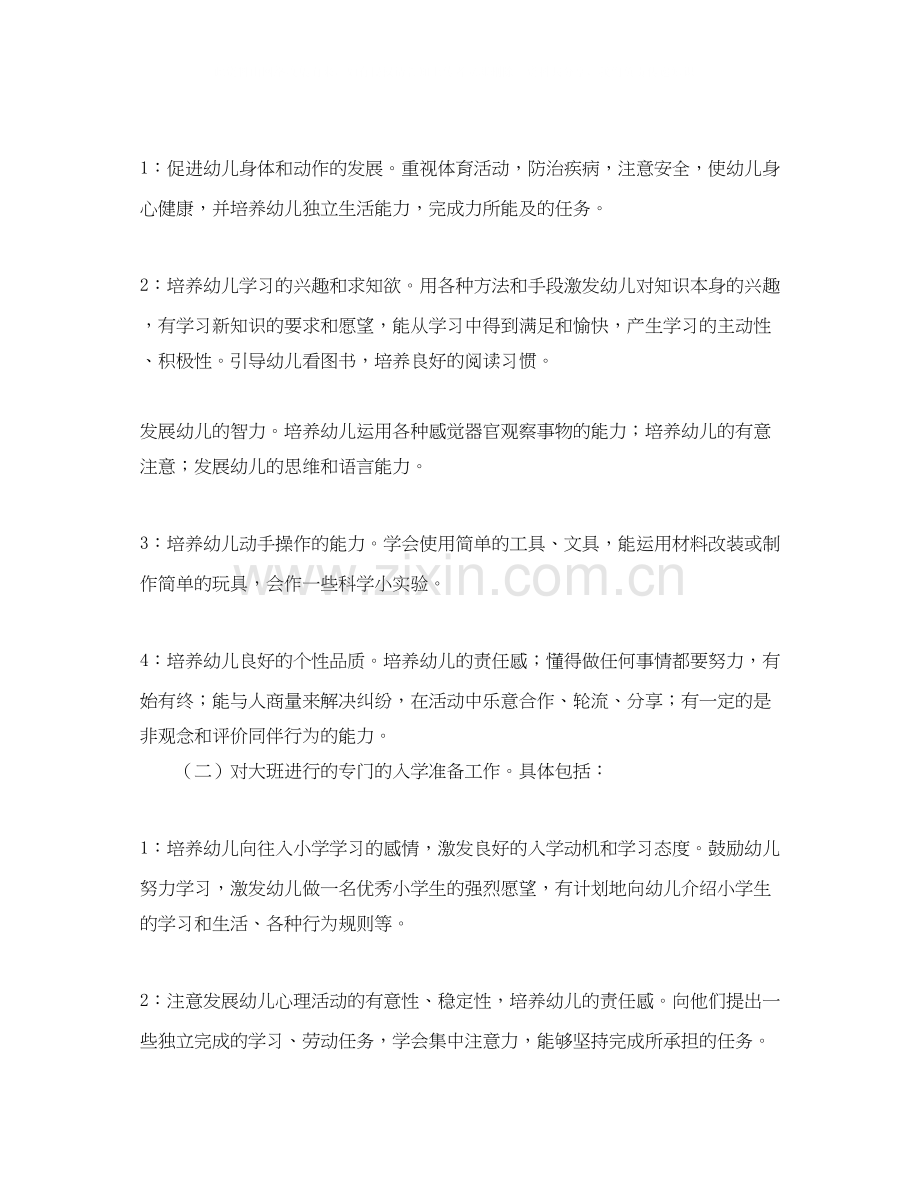 有关幼儿园的班务工作计划范文.docx_第2页