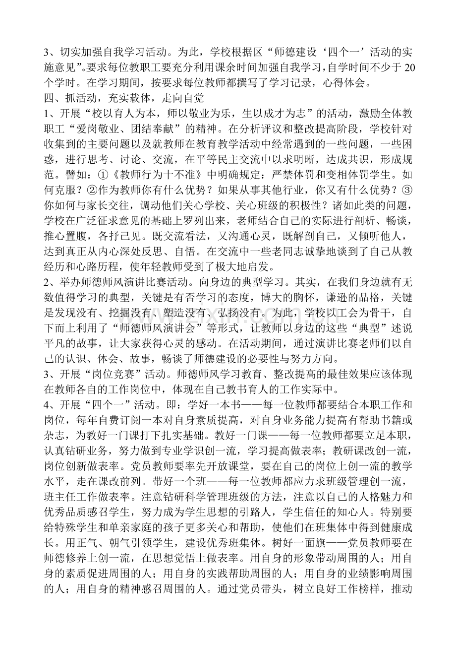 师德建设“四个一”活动总结.doc_第2页