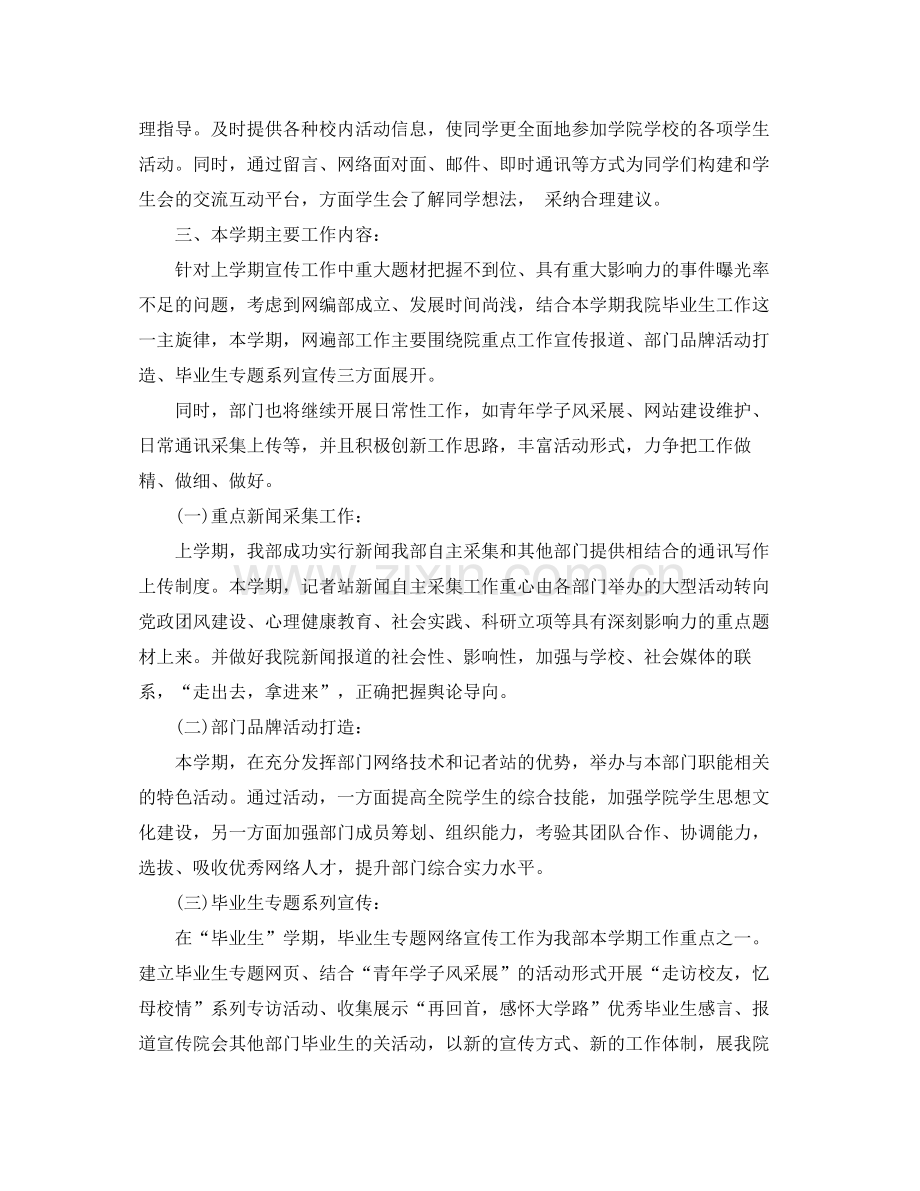 2020年网络编辑工作计划1).docx_第2页