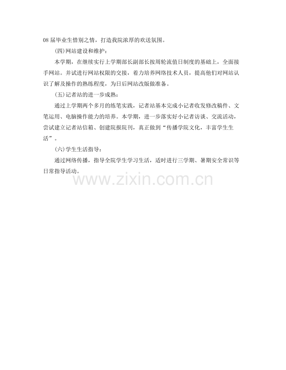 2020年网络编辑工作计划1).docx_第3页