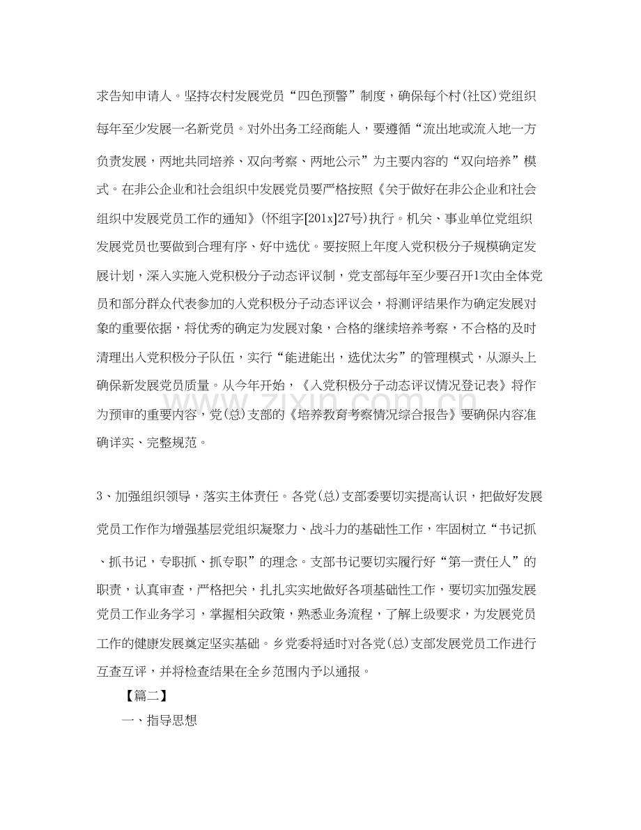 基层党员个人工作计划.docx_第2页