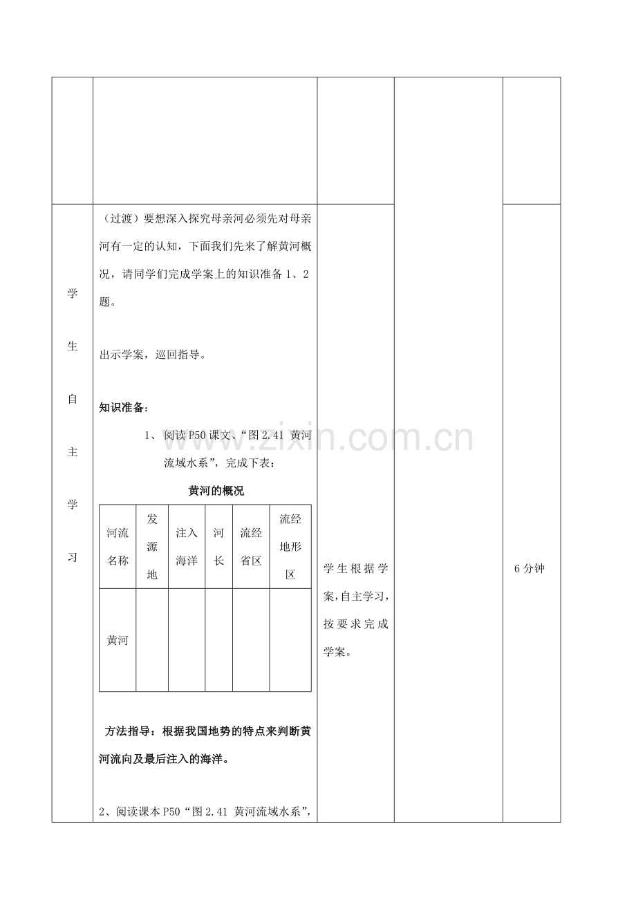 八年级地理上册 2.3 河流参考教案 （新版）新人教版-（新版）新人教版初中八年级上册地理教案.doc_第3页