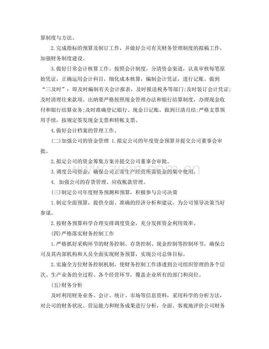 2020年财务人员的下半年工作计划.docx_第3页